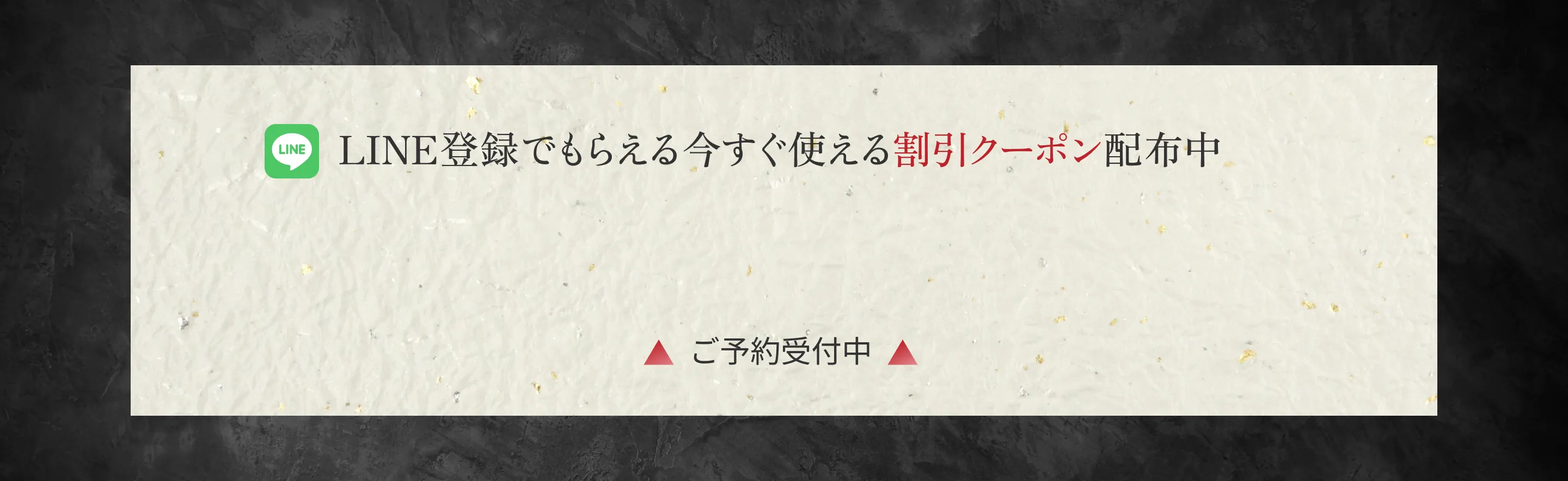 LINE登録でもらえる今すぐ使える割引クーポン配布中