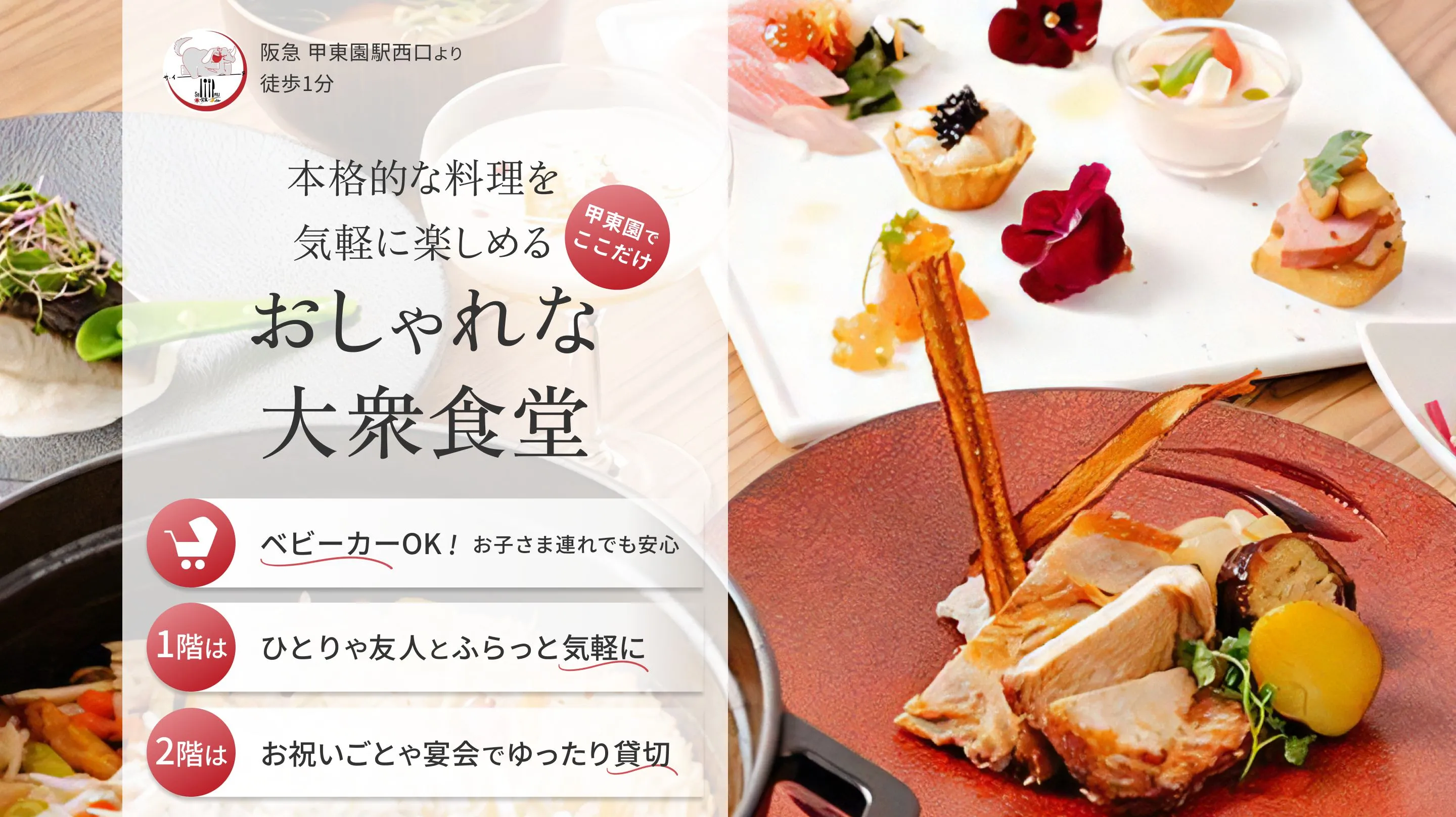 おしゃれな大衆食堂 サ・イーヌ