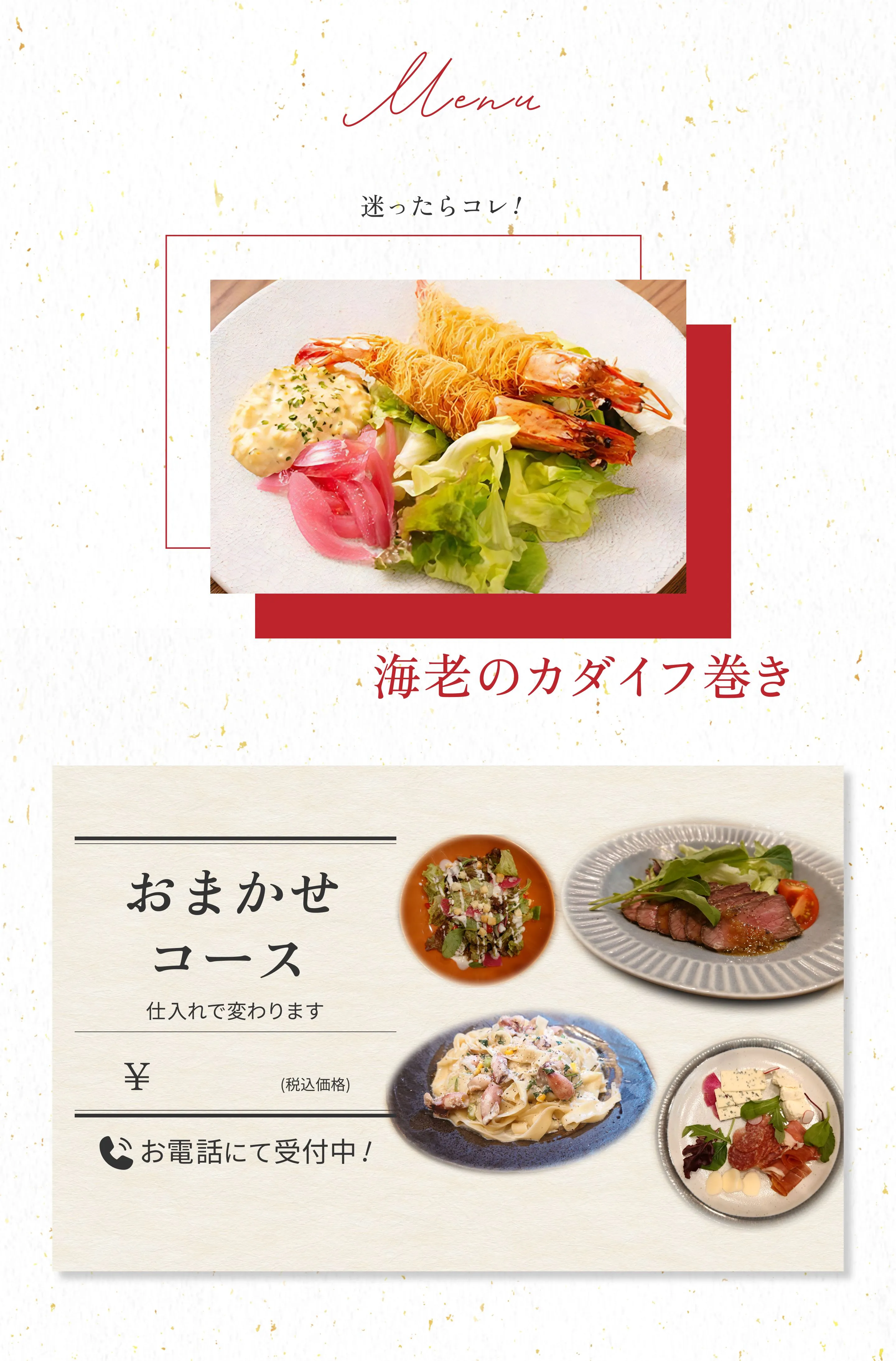 おまかせコース ￥3,000