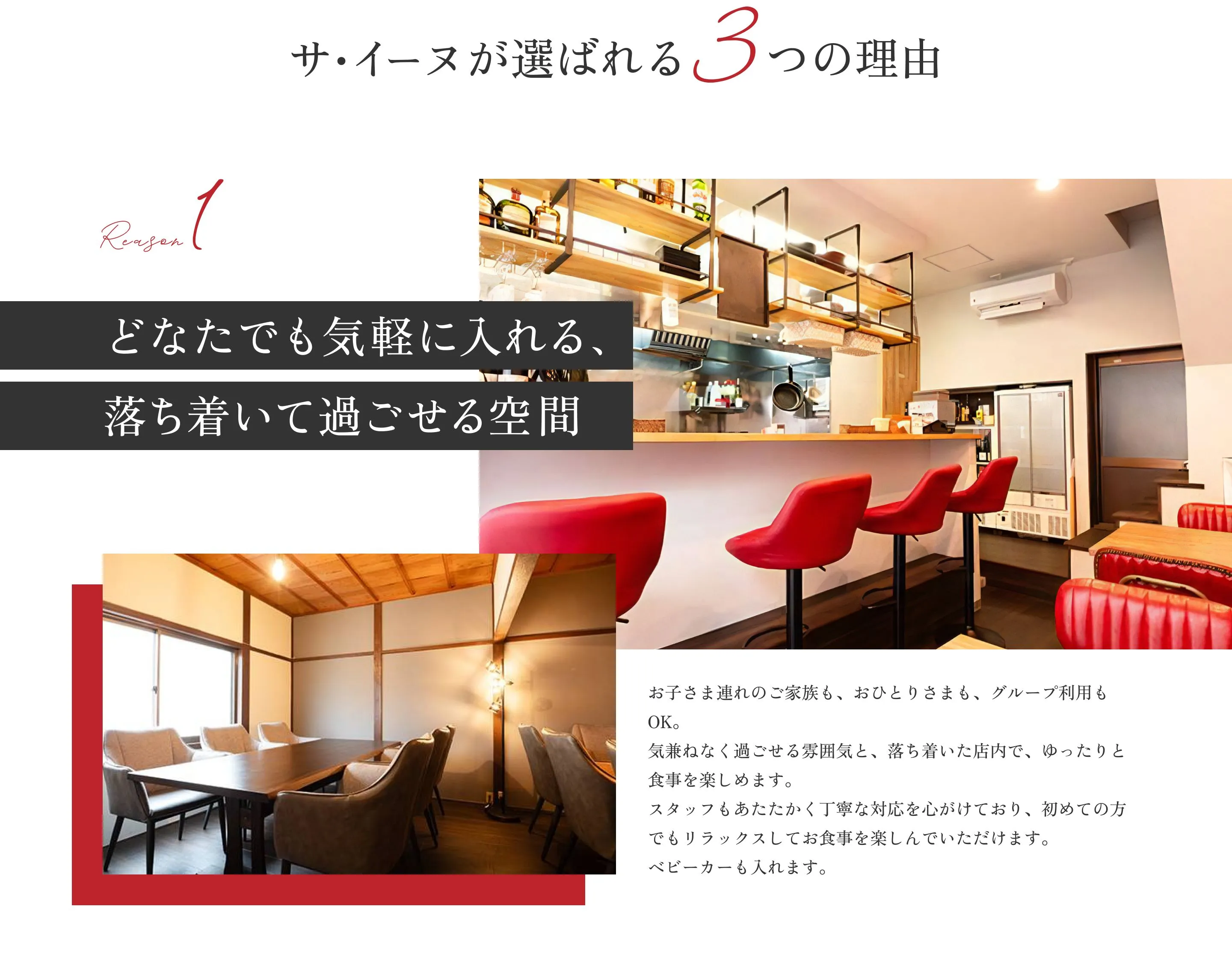 サ・イーヌが選ばれる3つの理由/理由1:どなたでも気軽に入れる、落ち着いて過ごせる空間
