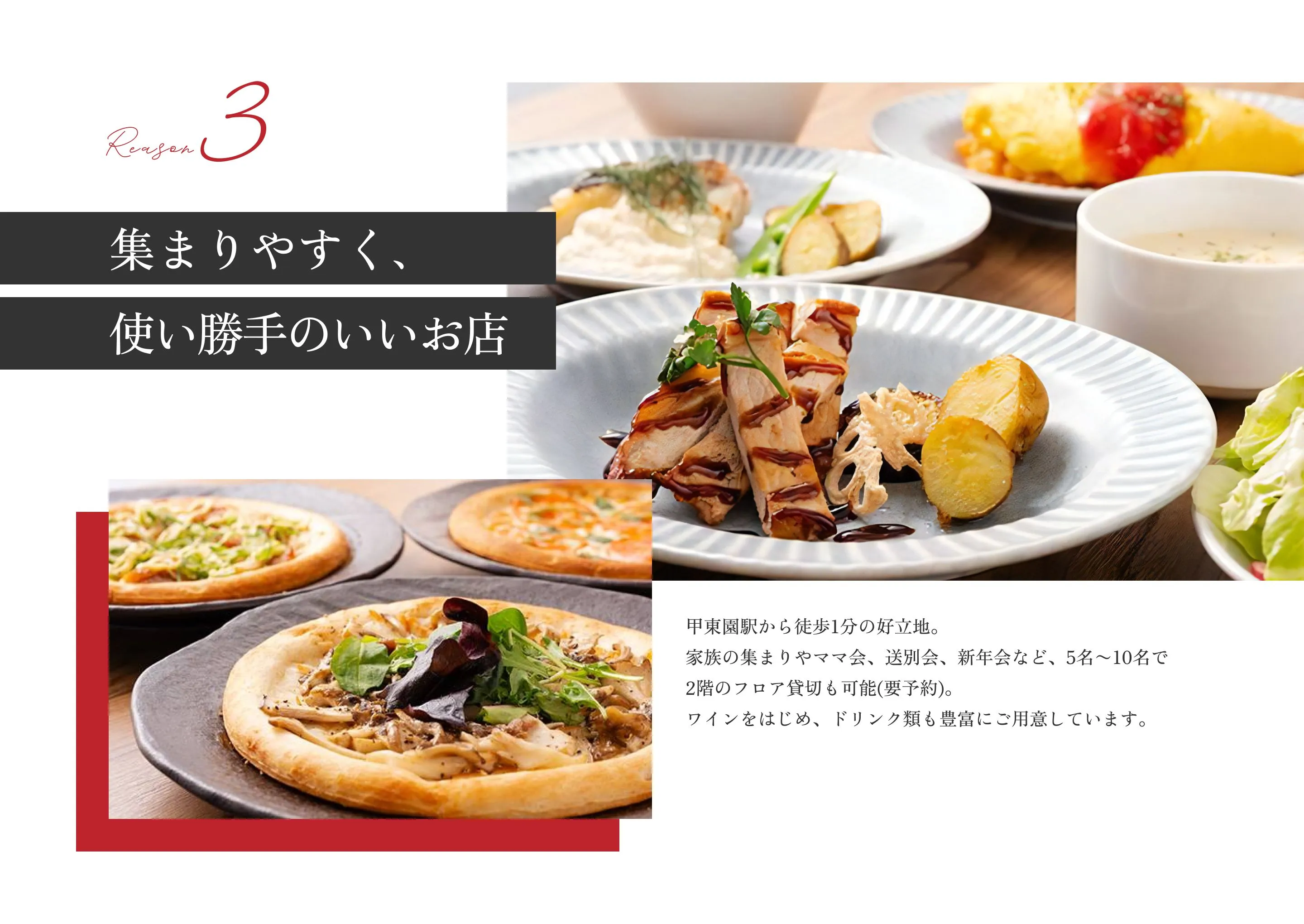 理由3:集まりやすく、使い勝手のいいお店