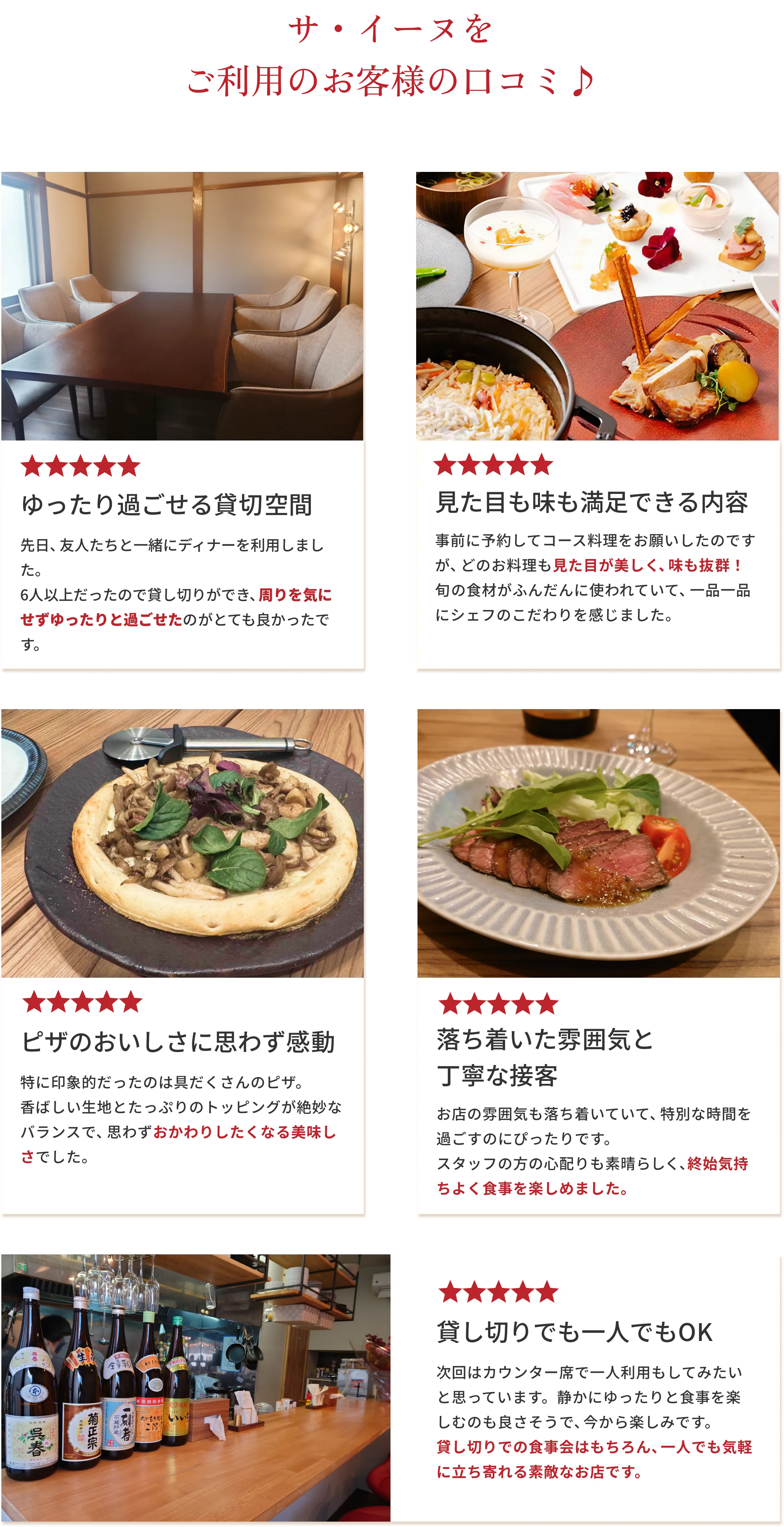 サ・イーヌはこんな場面におすすめです